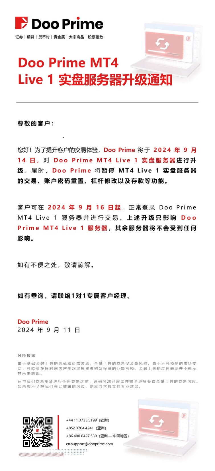 Doo Prime MT4 ​Live 1 实盘服务器升级通知