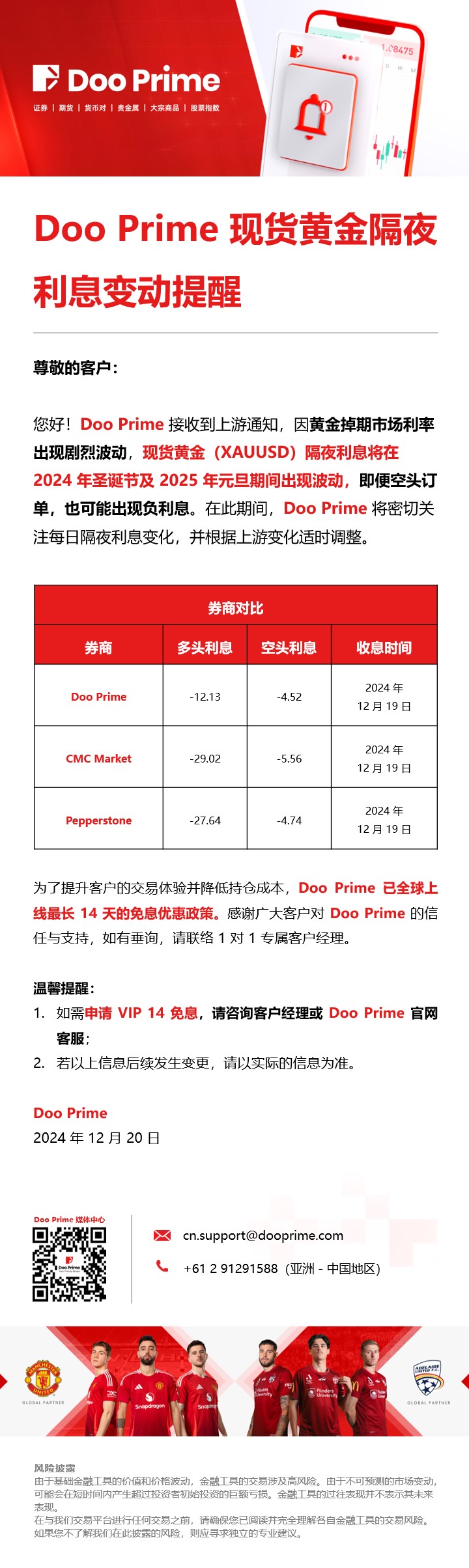 Doo Prime 现货黄金隔夜利息变动提醒​